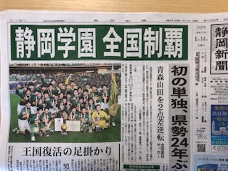 静岡学園　新聞