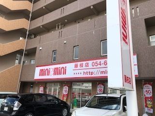 ミニミニ藤枝店