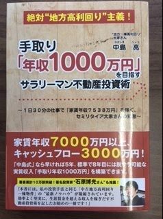 年収１０００万円